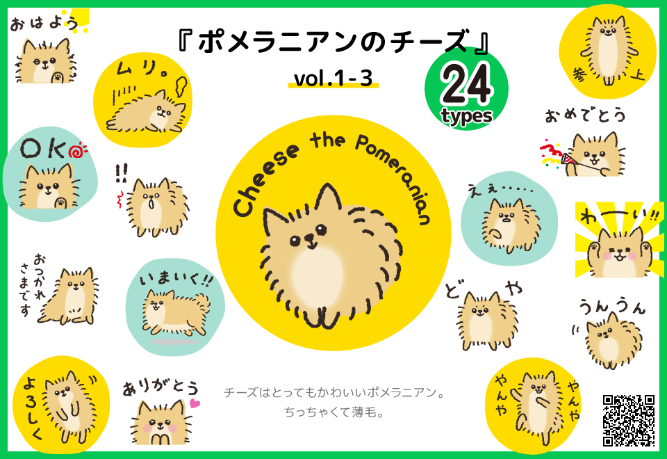 LINEスタンプ