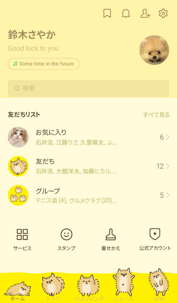 LINE着せかえ
